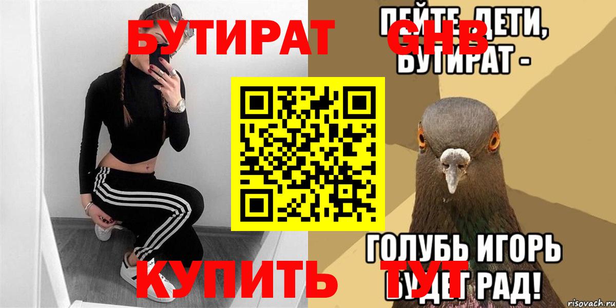 Острогожск  Бутират оксибутират  Бутират  Вход с VPN 