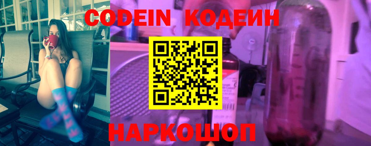 Острогожск  Кодеин напиток Lean (лин)  Кодеин Purple Drank  Вход с VPN 