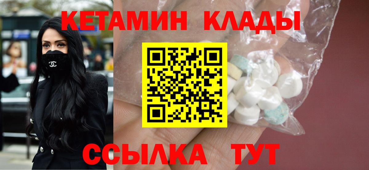 Кетамин VHQ Острогожск