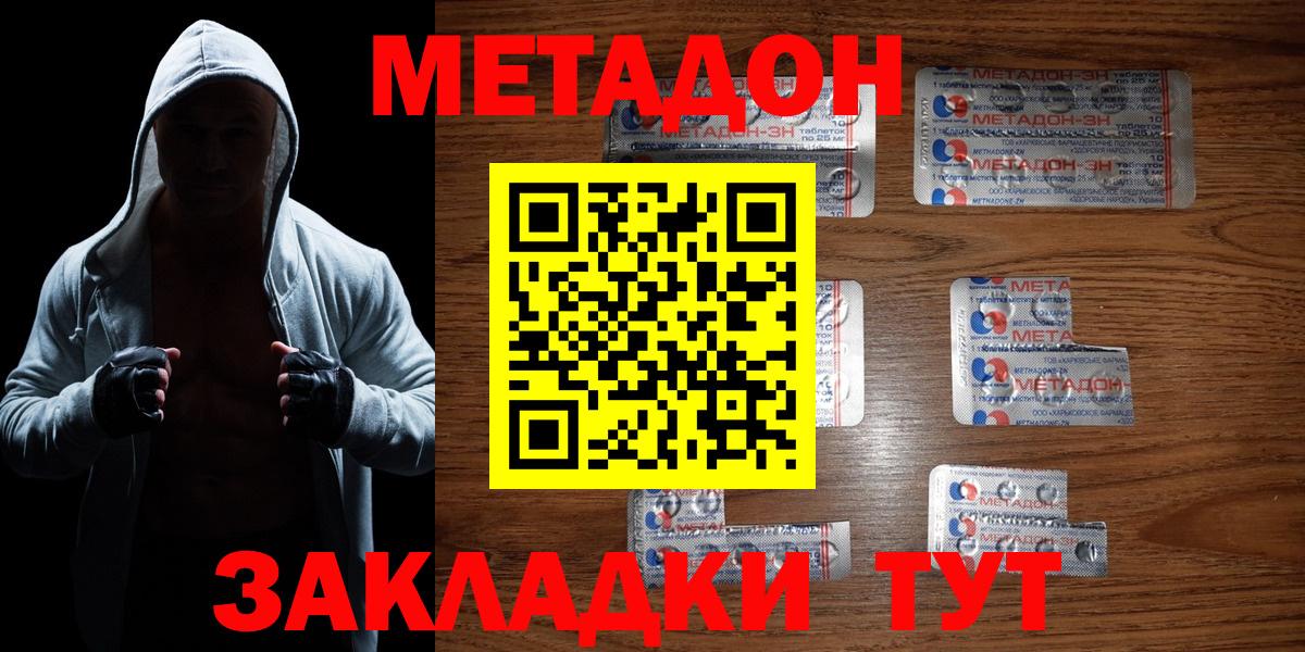 Метадон белоснежный Острогожск